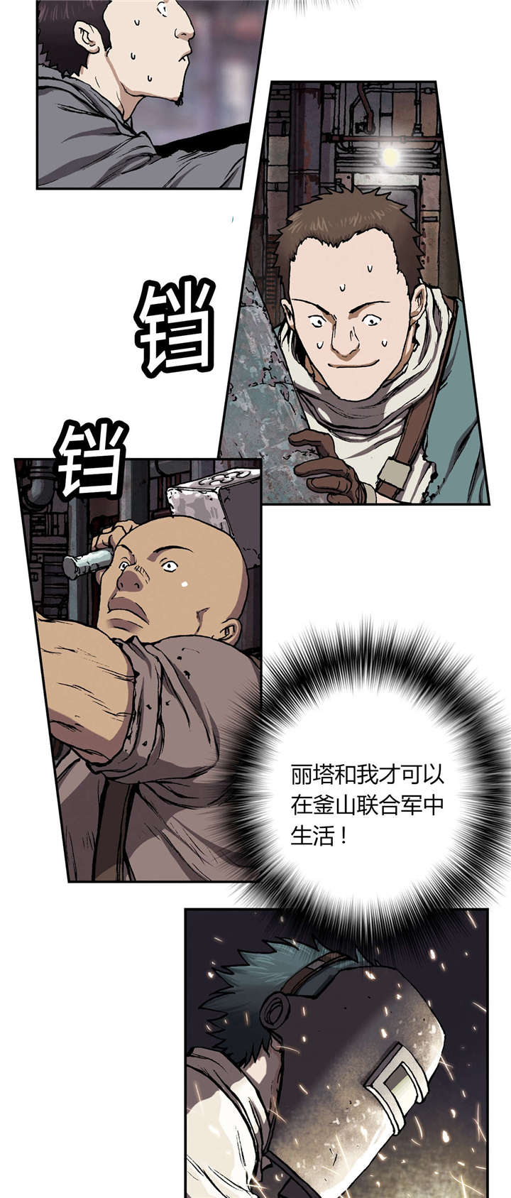 末世泽国漫画,第36章：工作1图