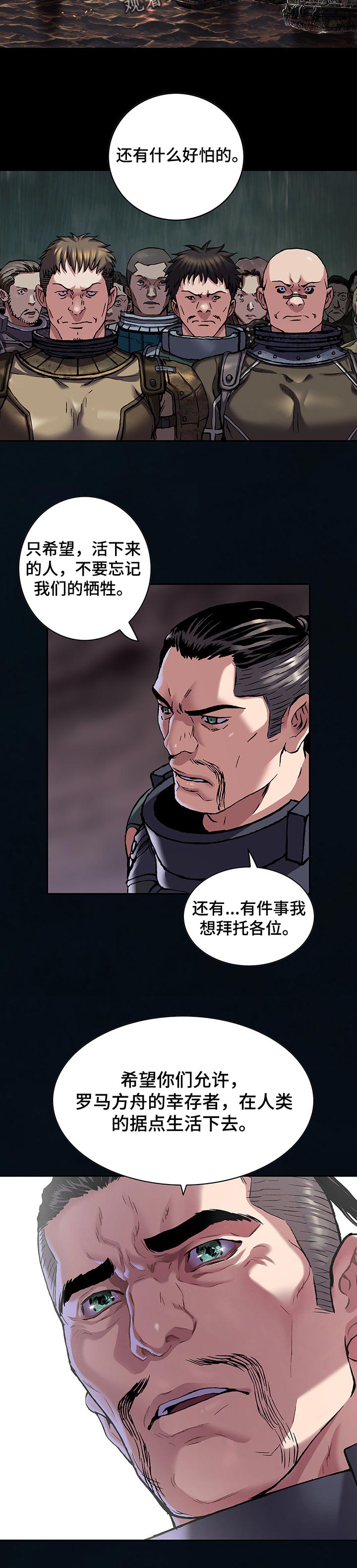 末世泽国漫画,第266章：一直是正确的4图