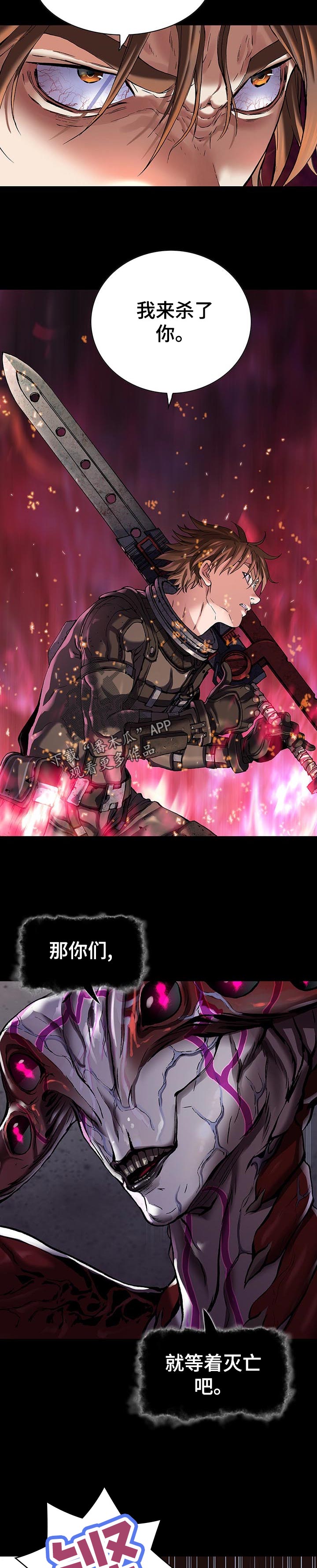 末世泽国漫画,第257章：不要挡我的路啊2图