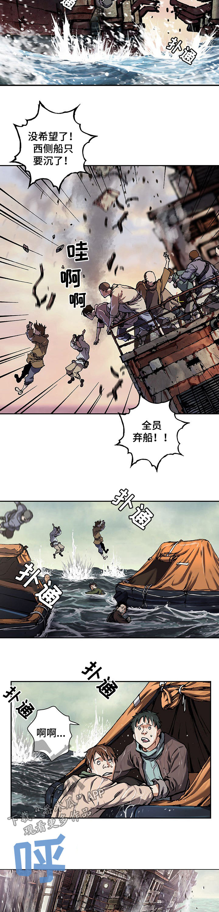 末世觉醒之入侵简介漫画,第218章：弃船5图