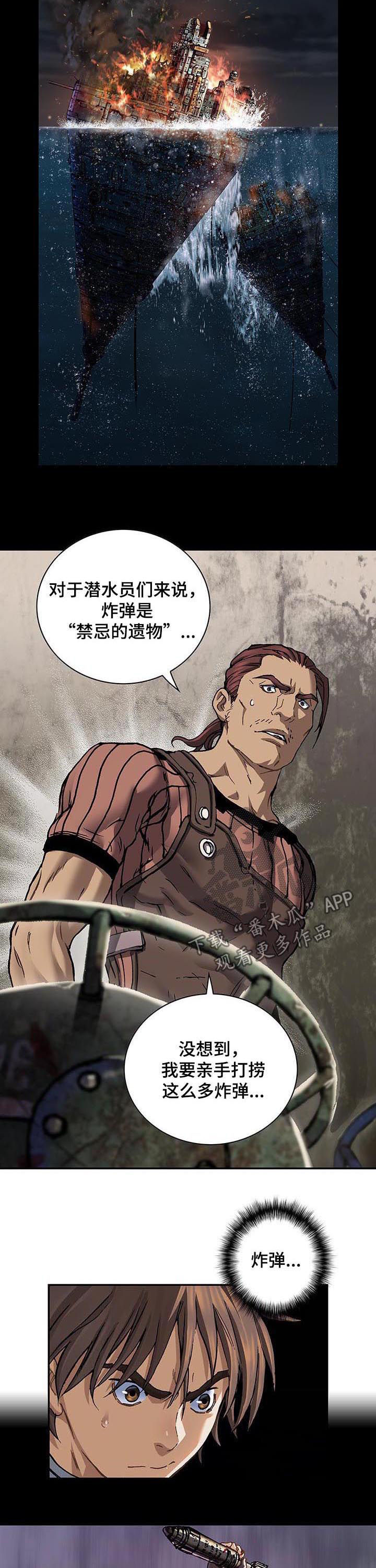 末世泽国小说漫画,第236章：炸弹5图