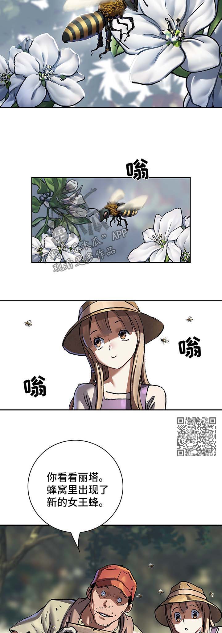 末世觉醒之入侵简介漫画,第204章：蜂后争夺1图