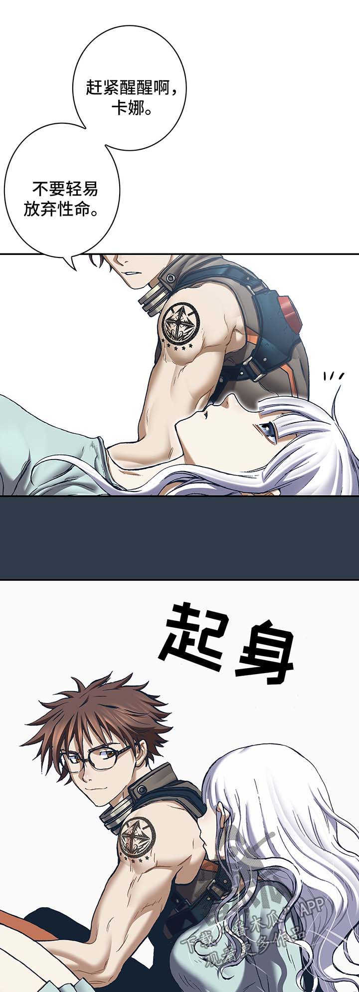 末世泽国漫画,第191章：逃跑3图