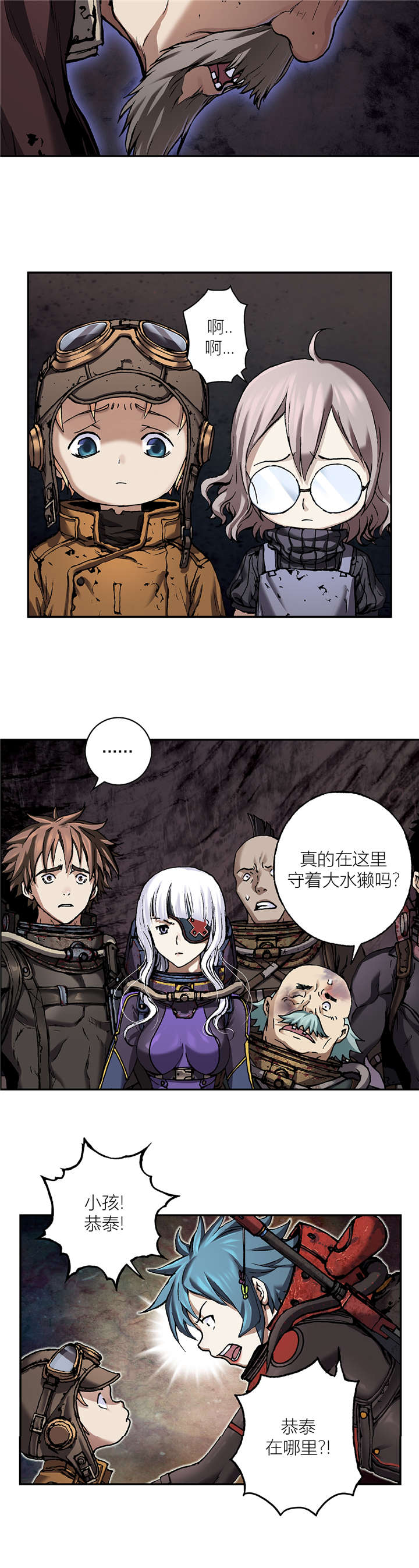 末世泽国小说漫画,第100章：唯一的幸存者5图