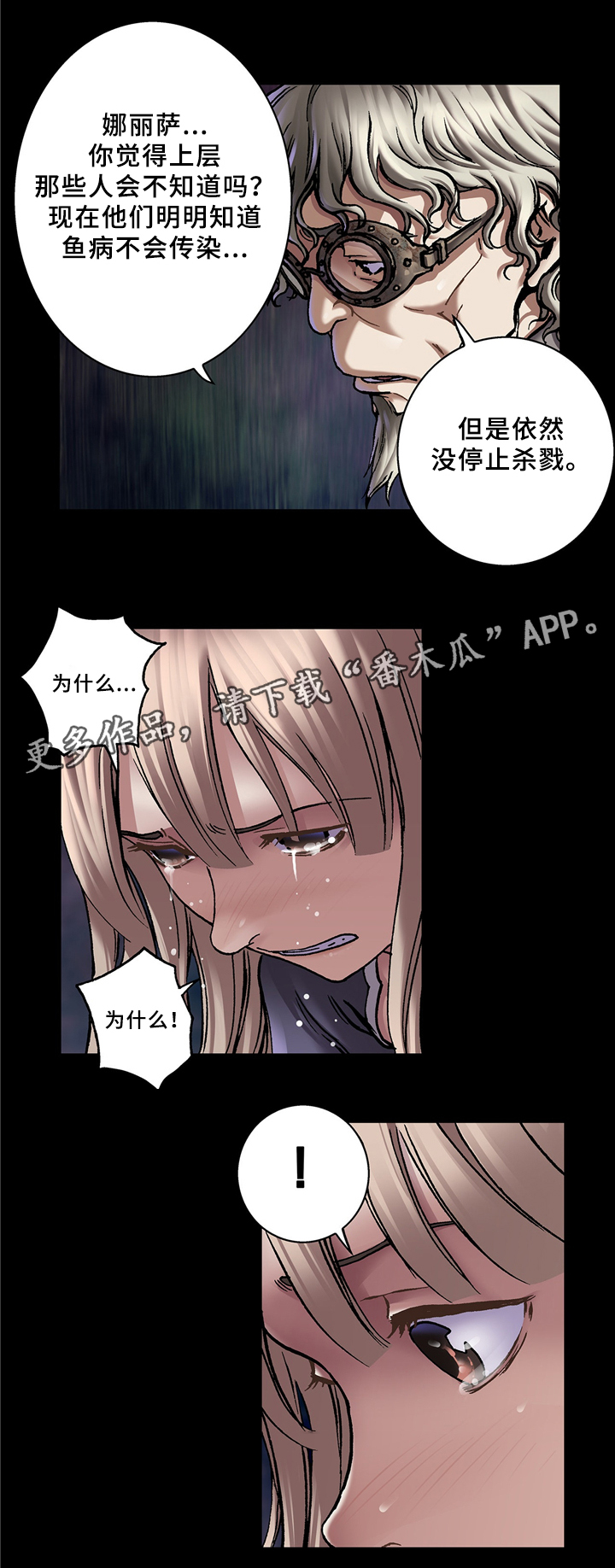 末世泽国漫画,第149章：奇迹的诞生2图