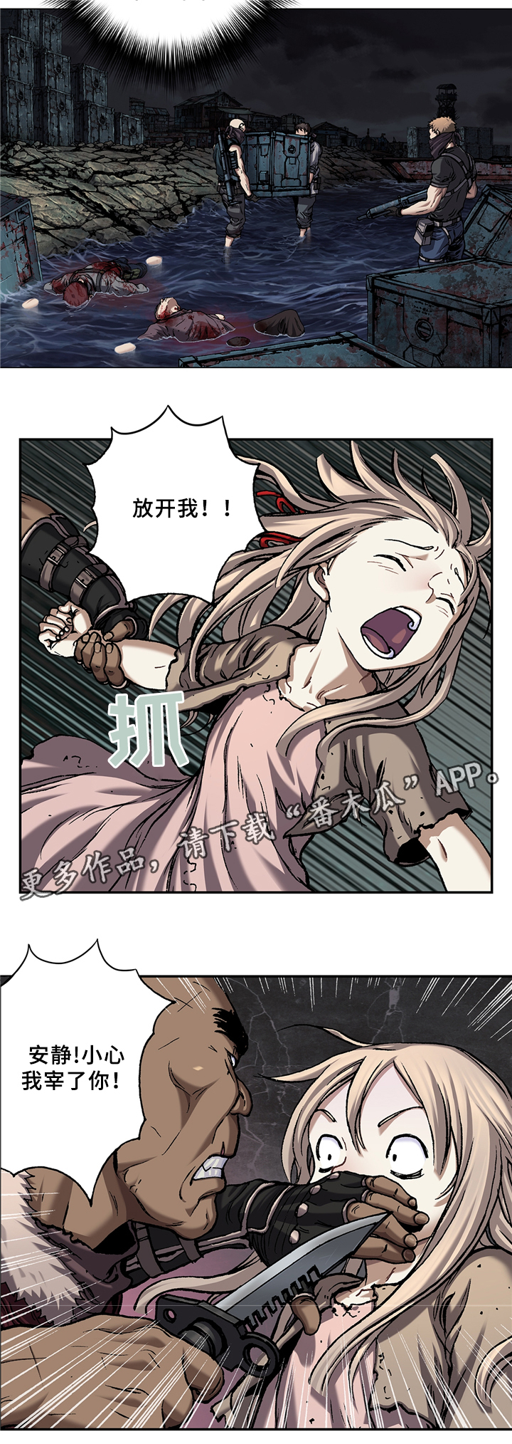 末世泽国男主和谁在一起漫画,第130章：失去人性2图