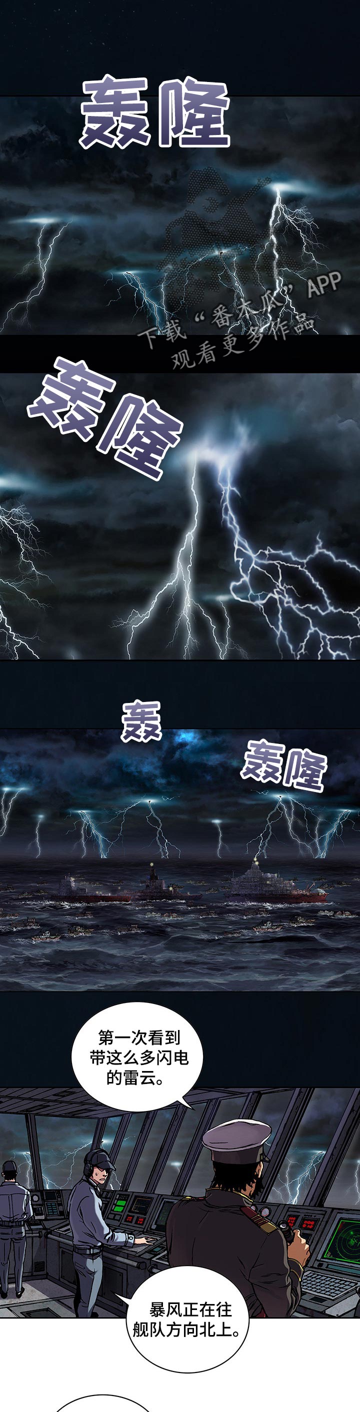 末世泽国漫画,第242章：深海兽潮流1图