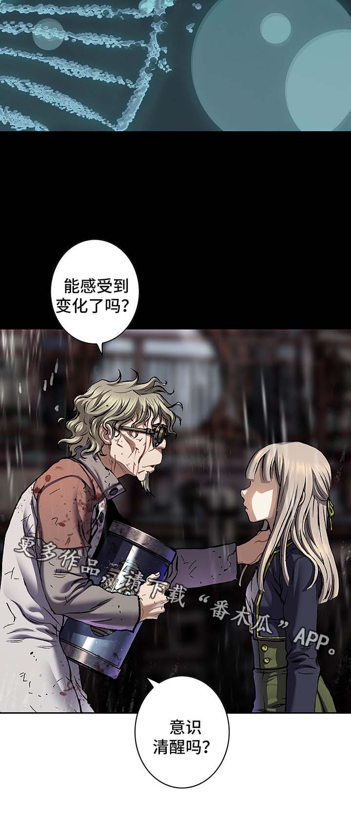 末世泽国小说漫画,第179章：能力4图