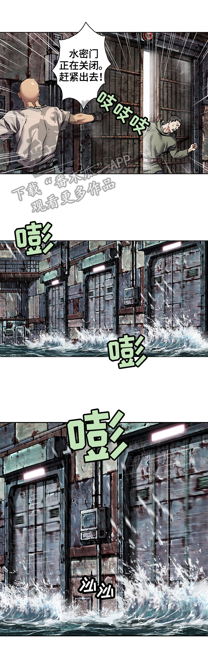 末世泽国漫画,第208章：袭来4图