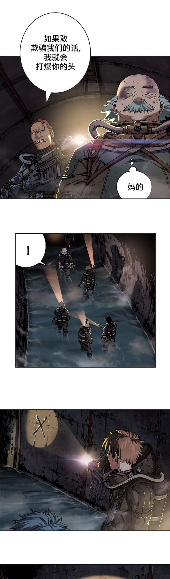 末世泽国漫画,第96章：有两只2图