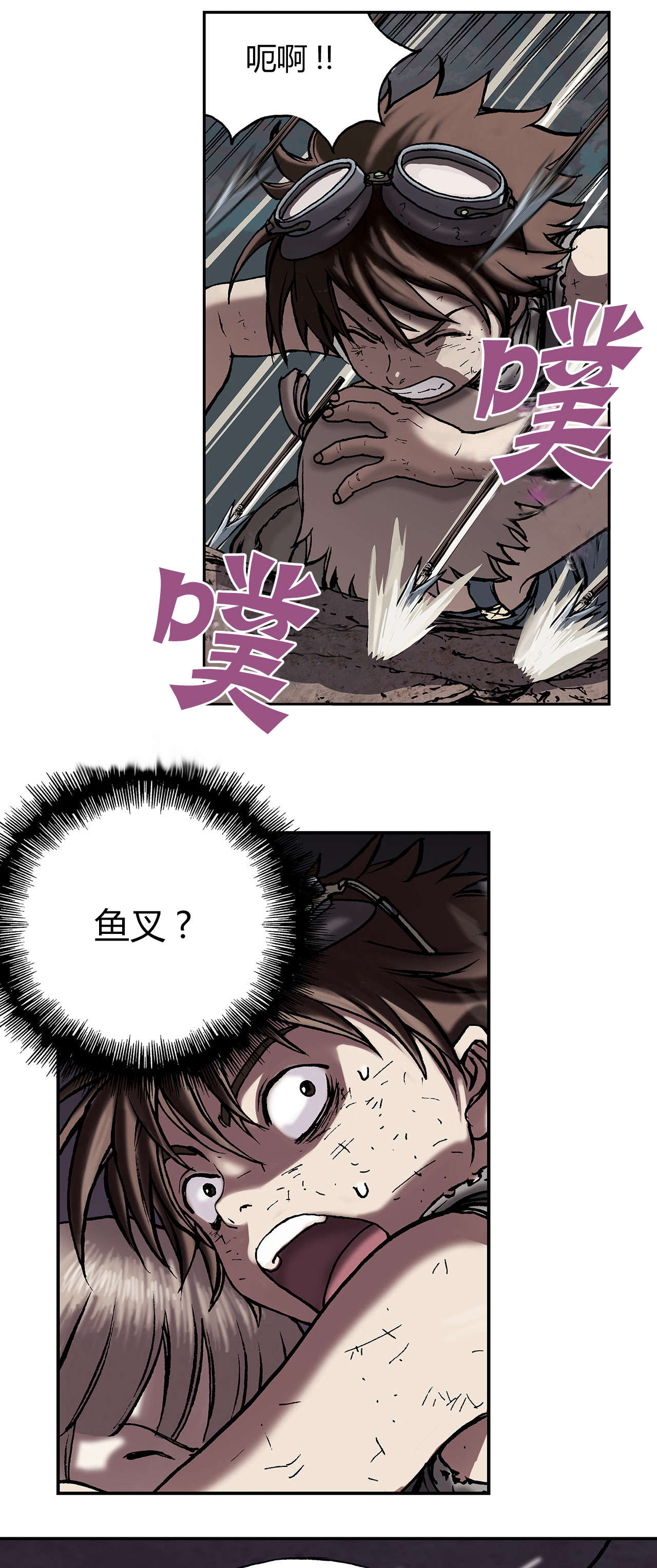 末世泽国小说漫画,第17章：鱼叉人1图