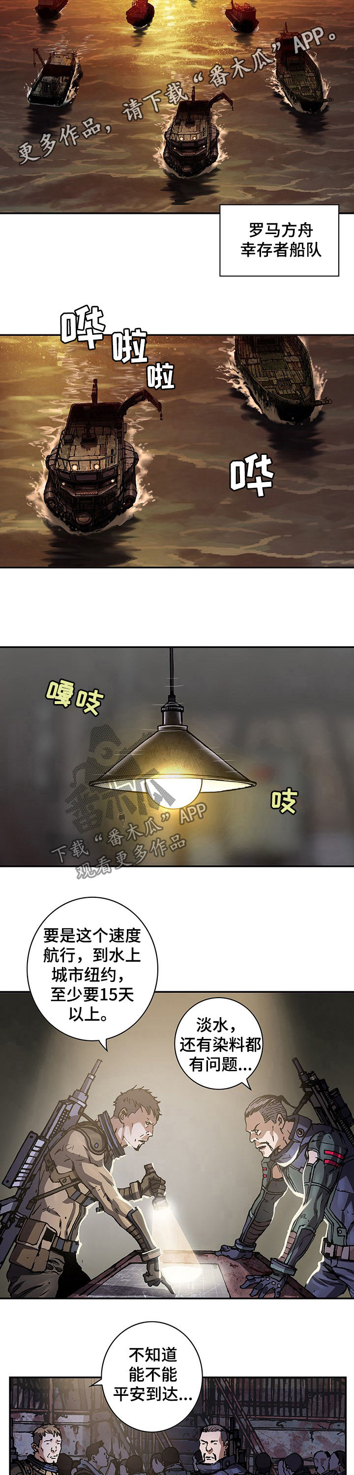 末世泽国漫画,第224章：幸存者2图