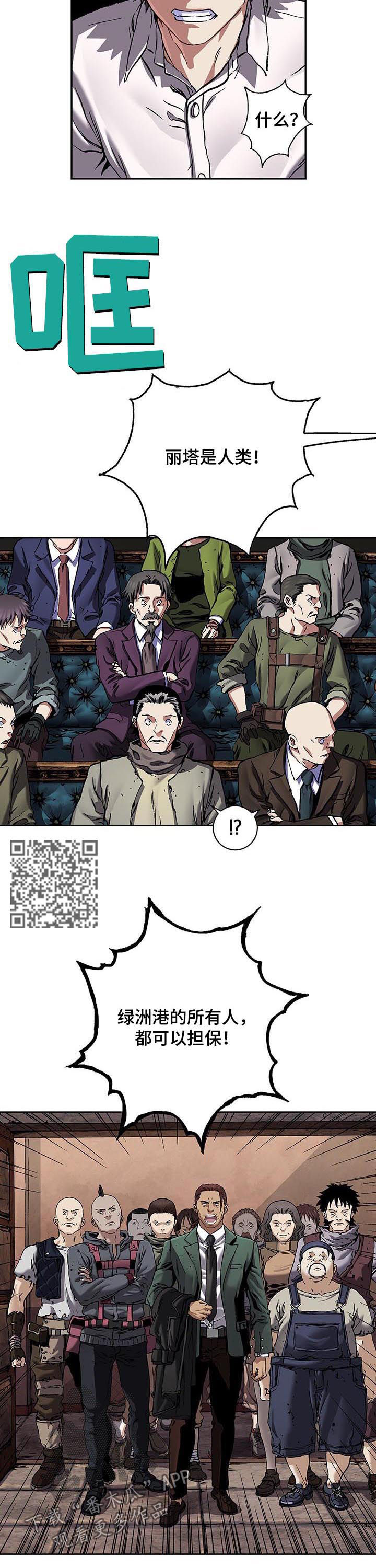 末世觉醒之入侵简介漫画,第234章：指挥权5图