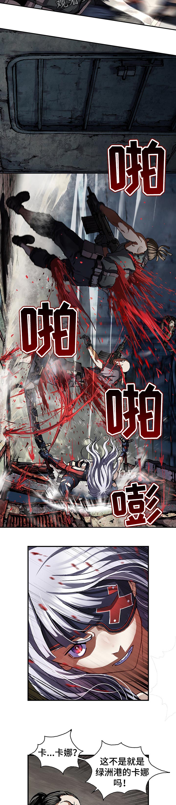 末世觉醒之入侵简介漫画,第251章：海盗团3图