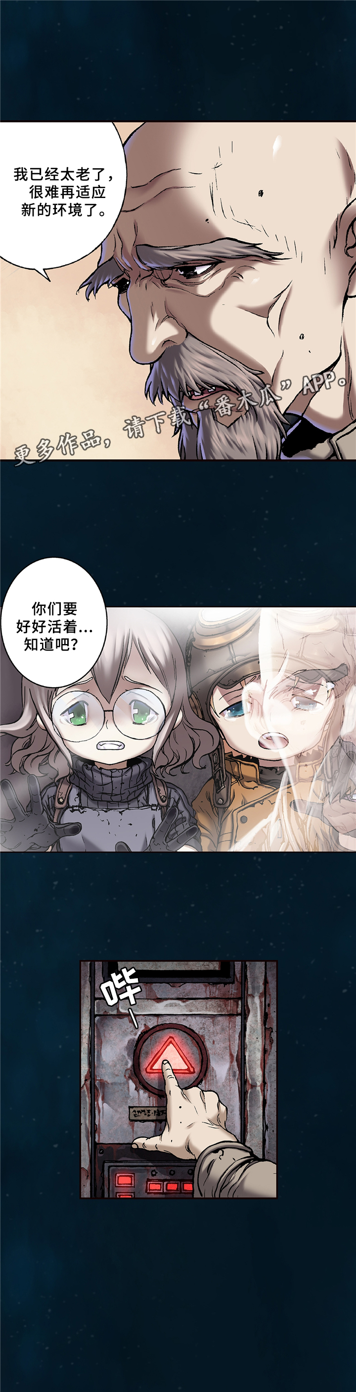 末世泽国漫画,第122章：老者的觉悟4图