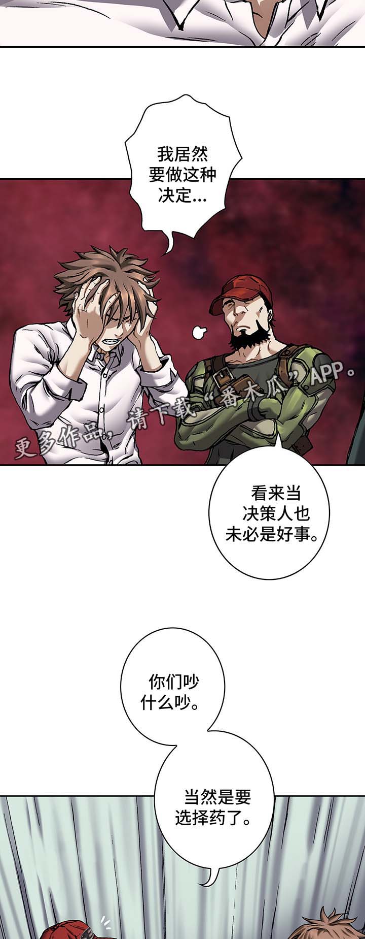末世泽国小说漫画,第188章：救活卡娜5图