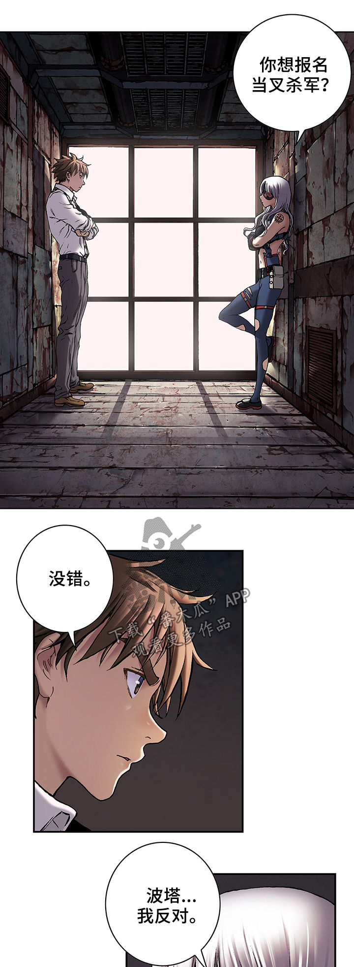 末世泽国漫画,第161章：反对3图