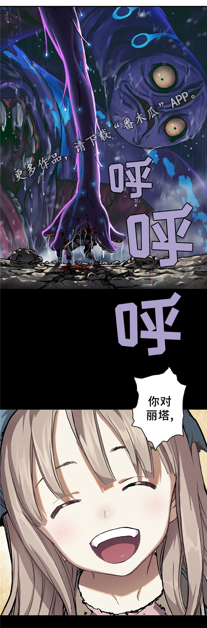 末世觉醒之入侵简介漫画,第115章：我要杀了你5图