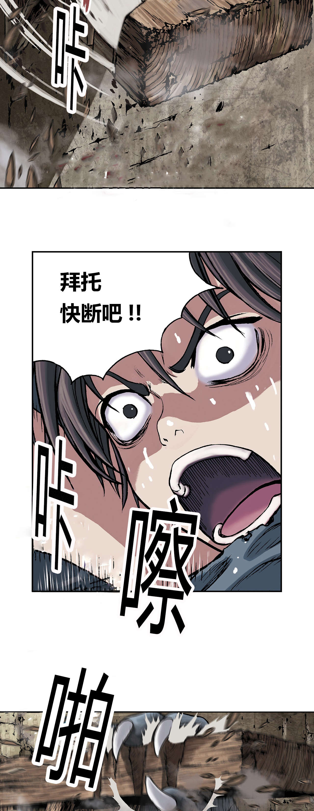 末世泽国小说漫画,第14章：命悬一线2图