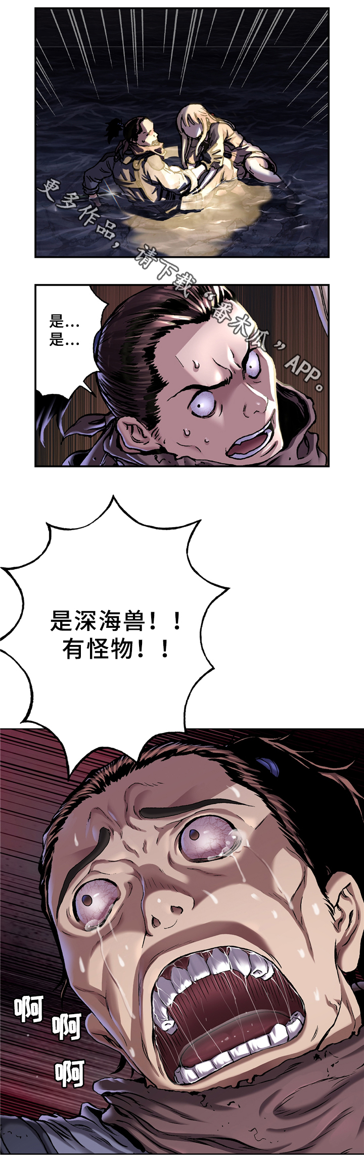 末世泽国200漫画,第132章：怪物2图