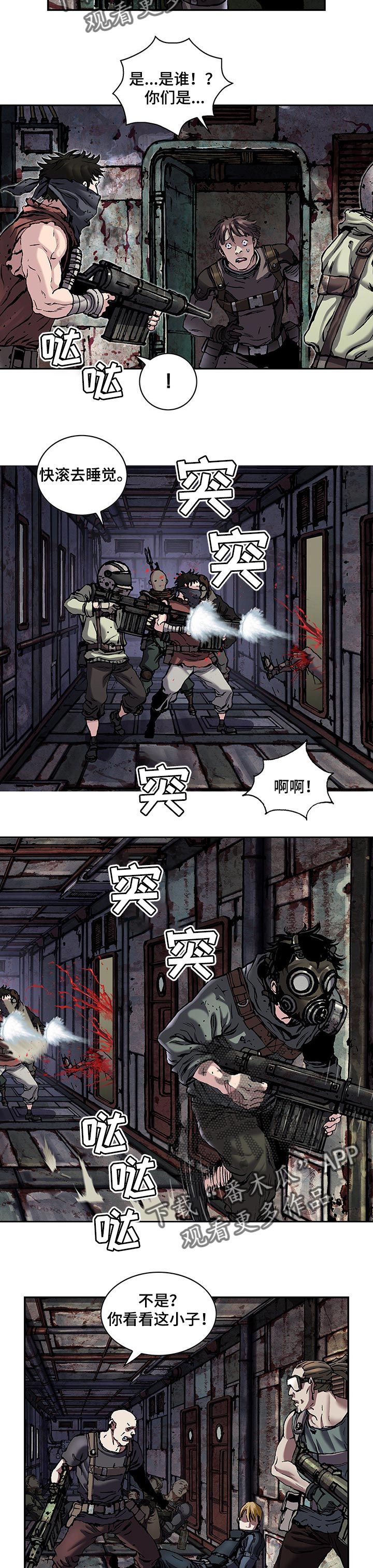 末世泽国漫画,第251章：海盗团4图