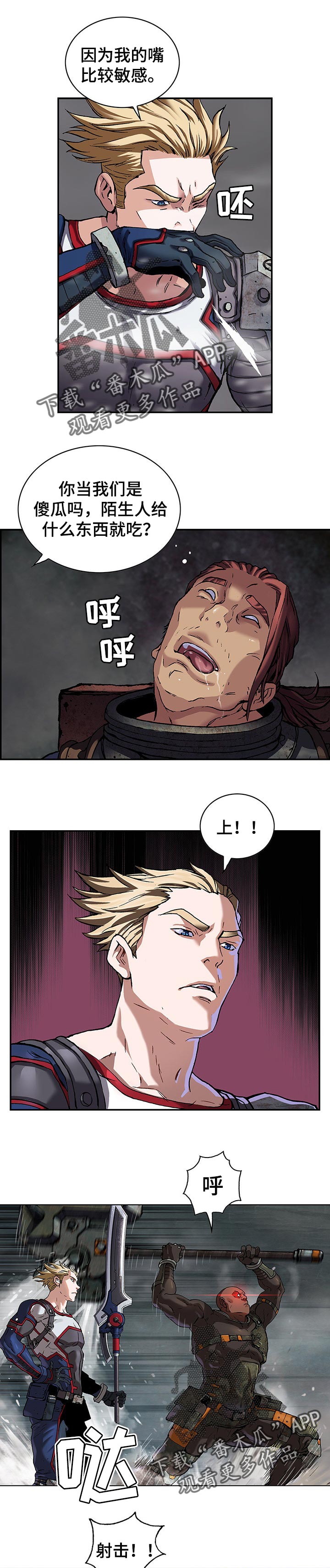 末世泽国小说漫画,第252章：诱饵1图