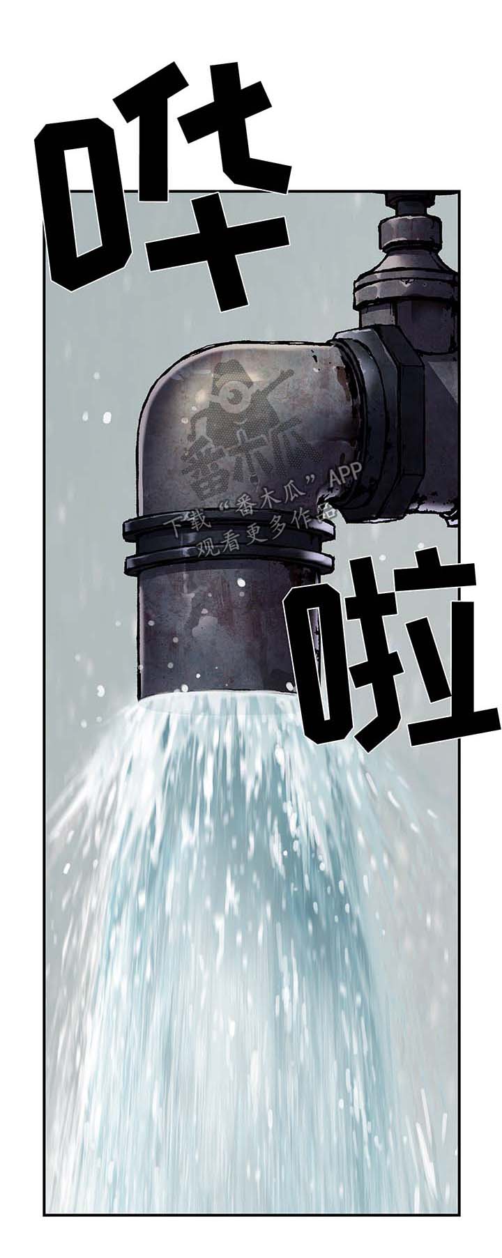 末世泽国漫画,第194章：魂不守舍1图