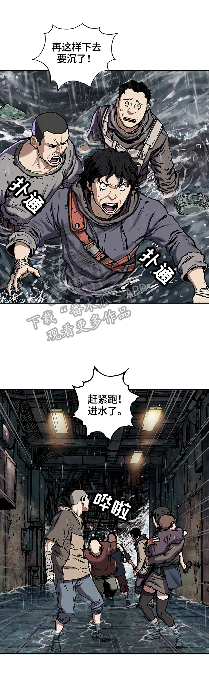 末世泽国漫画,第208章：袭来1图