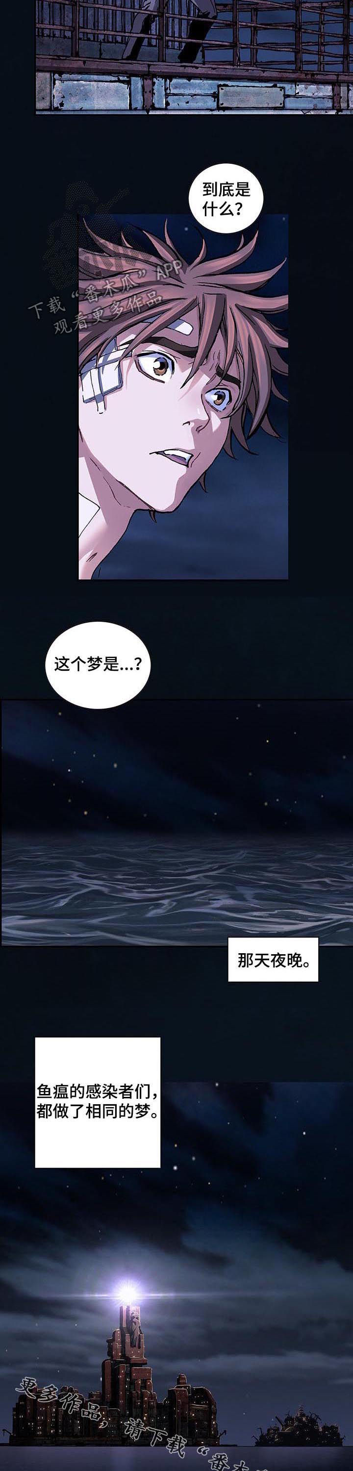 末世泽国漫画,第233章：相同的梦3图