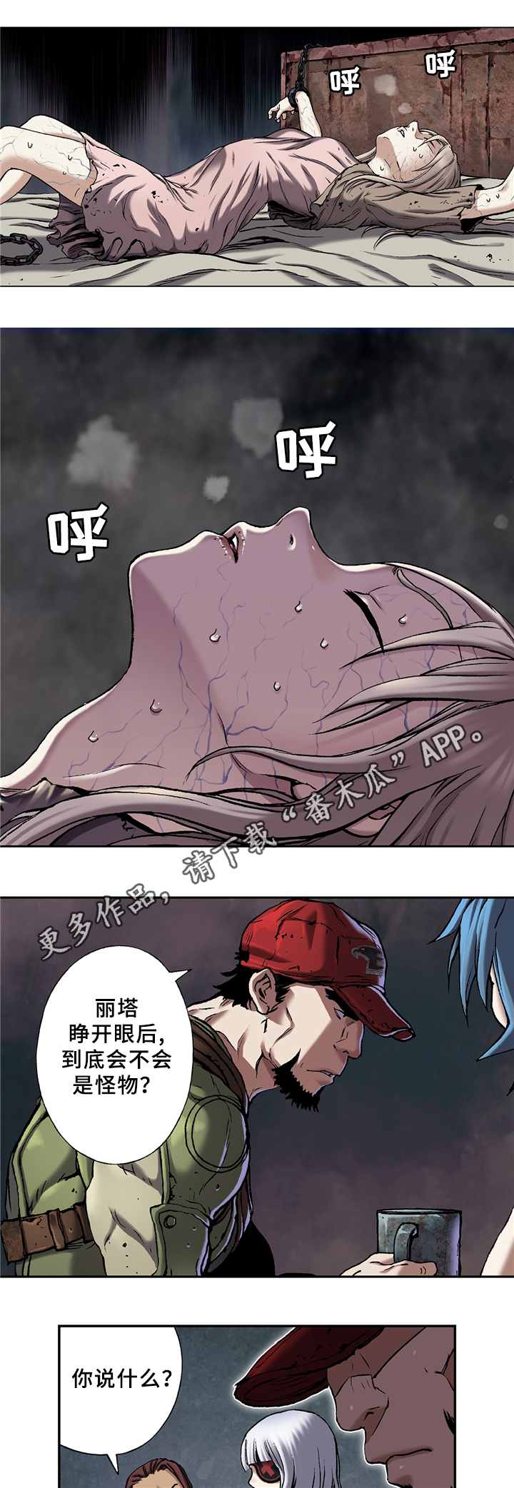 末世泽国小说漫画,第125章：庆功与思考1图