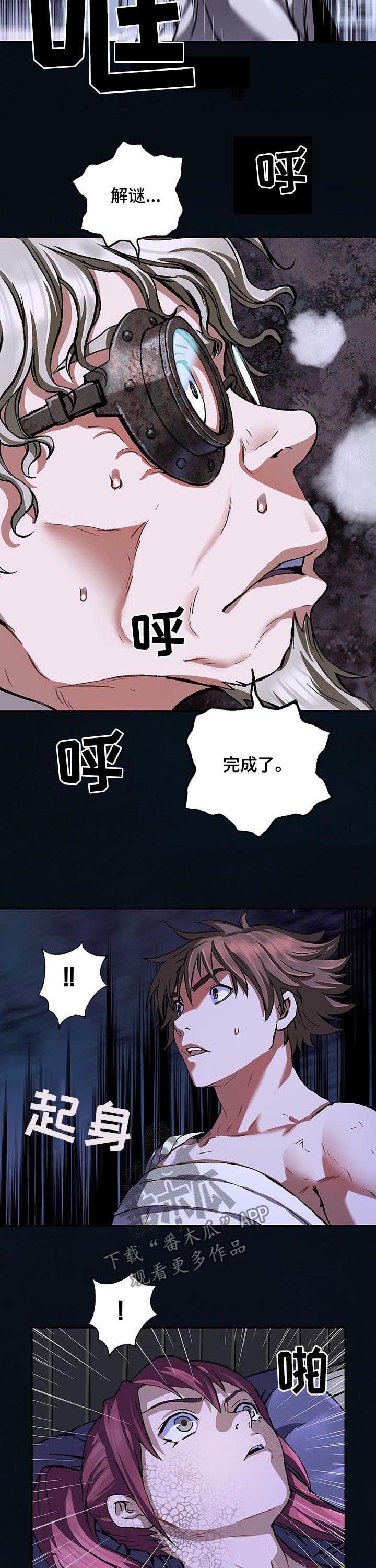 末世泽国漫画,第233章：相同的梦1图