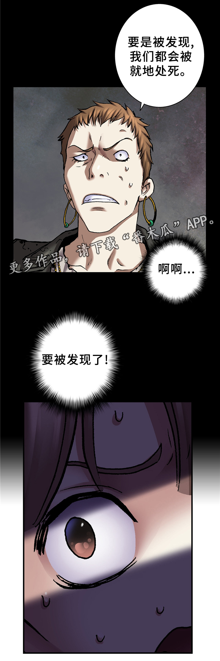 末世泽国漫画,第141章：发现4图