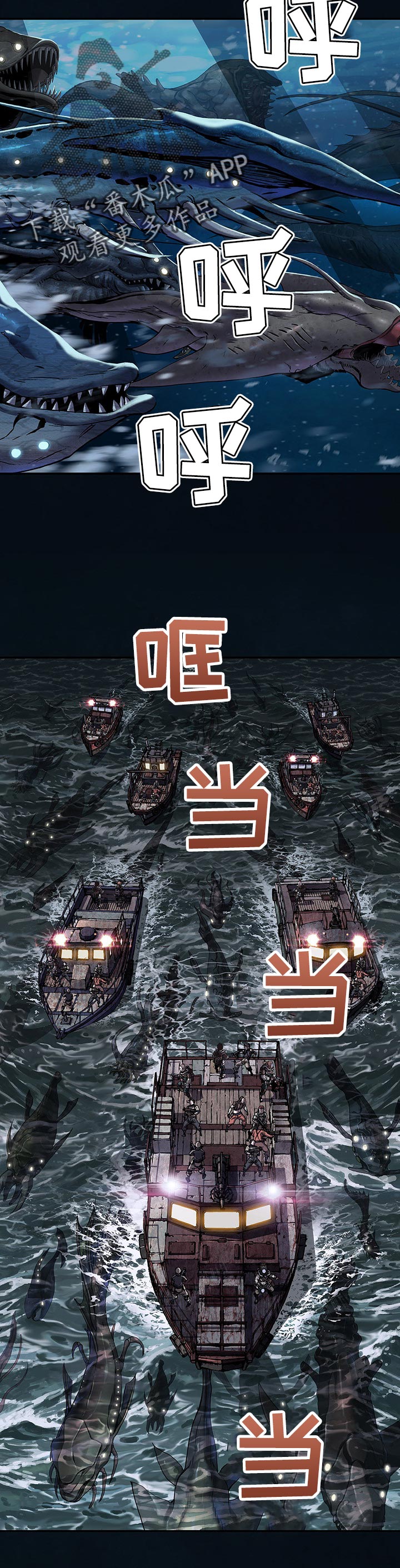 末世泽国漫画,第242章：深海兽潮流4图