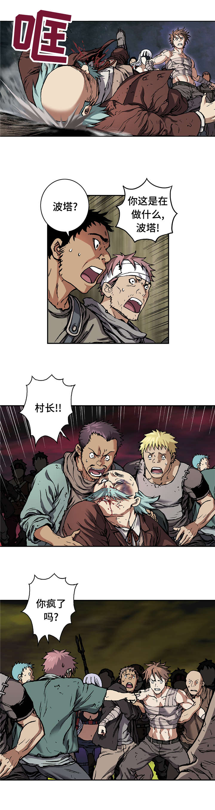 末世泽国漫画,第87章：喂食1图