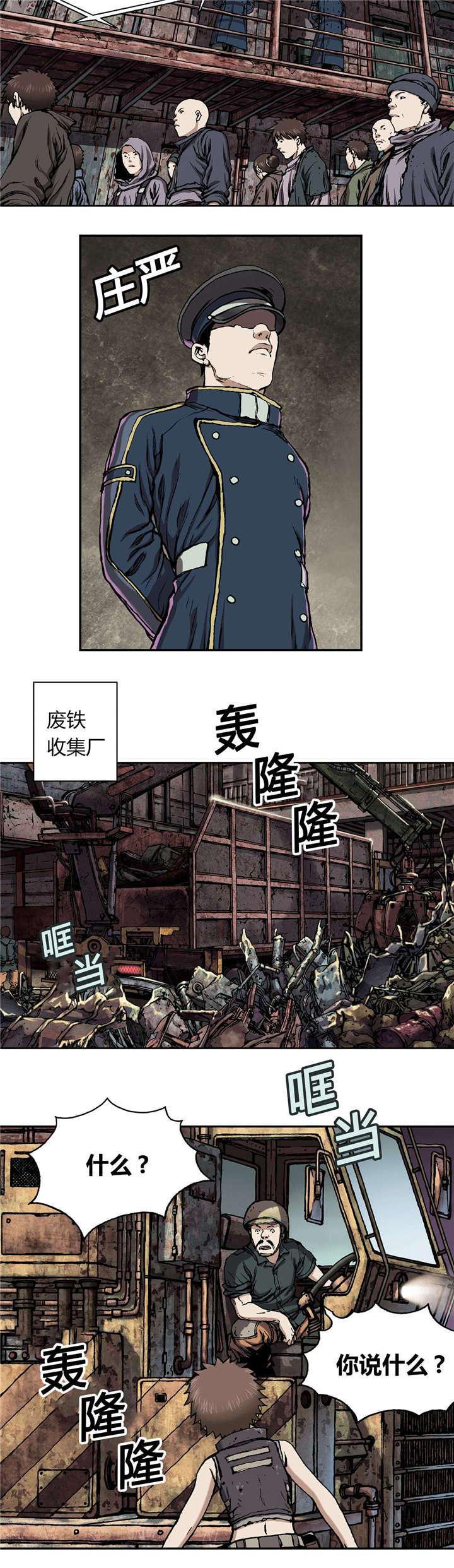 末世泽国小说漫画,第35章：生存2图