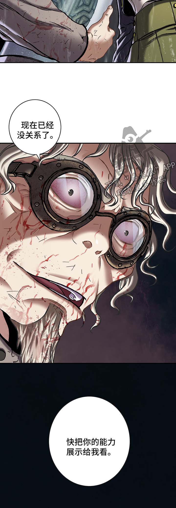 末世泽国小说漫画,第179章：能力2图