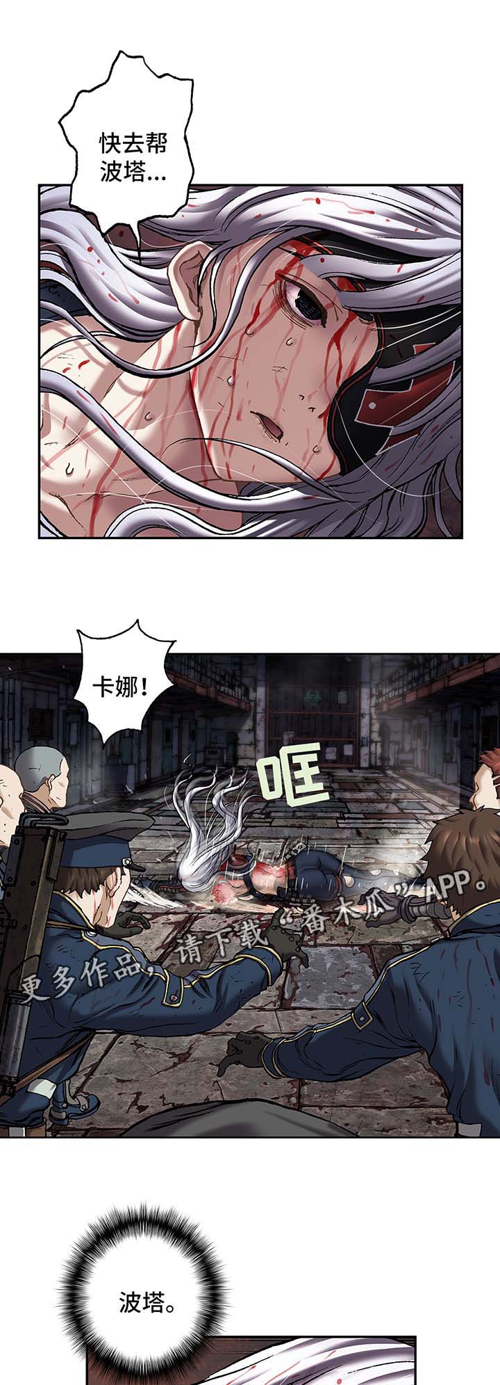 末世泽国漫画,第178章：追逐3图