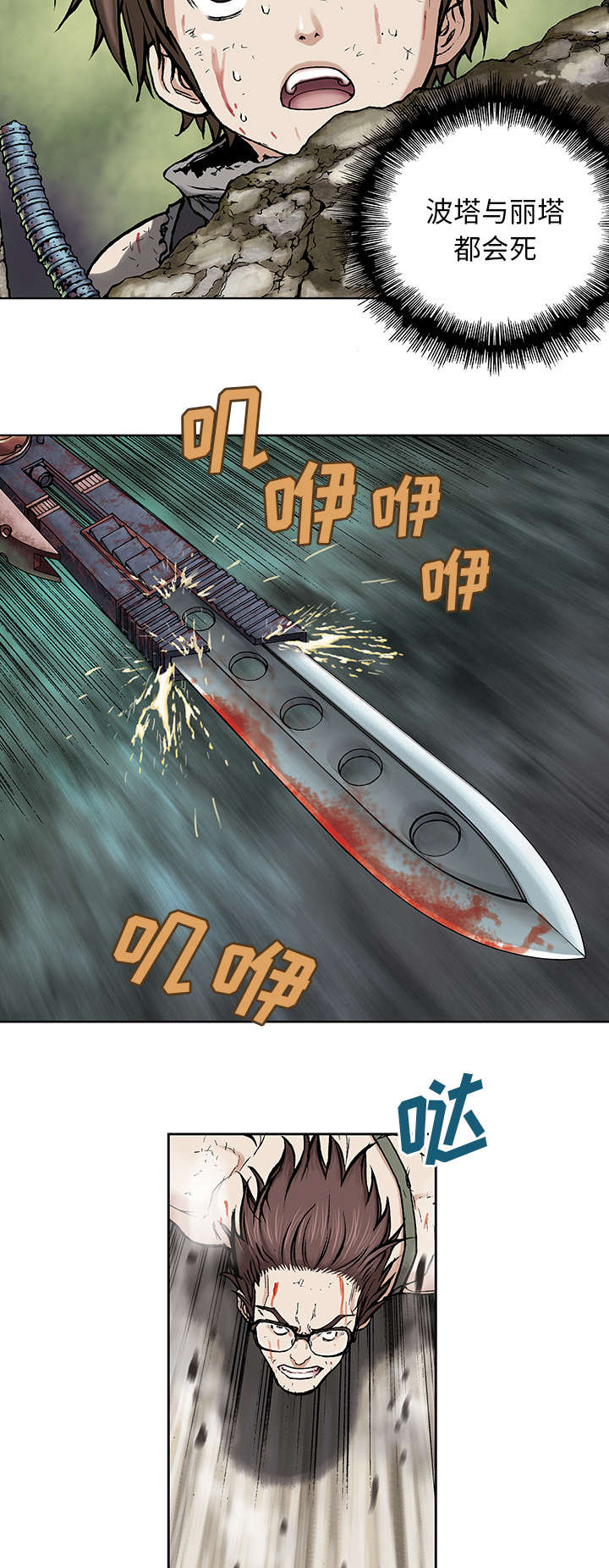 末世泽国漫画,第8章：战斗3图