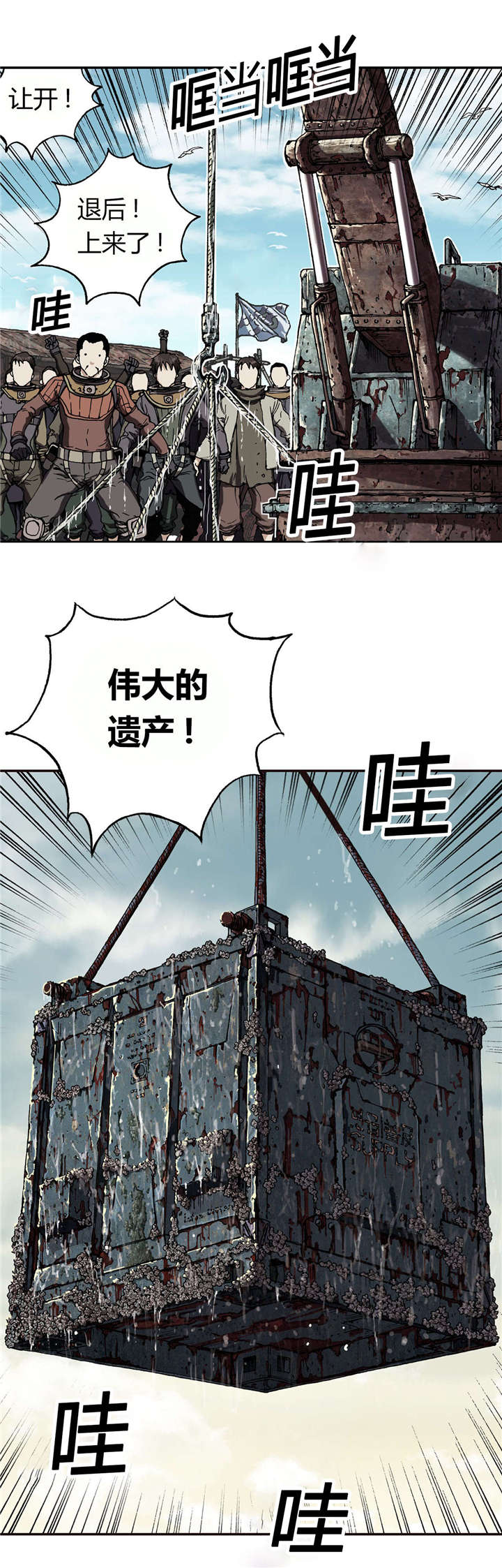 末世泽国小说漫画,第55章：四年后3图