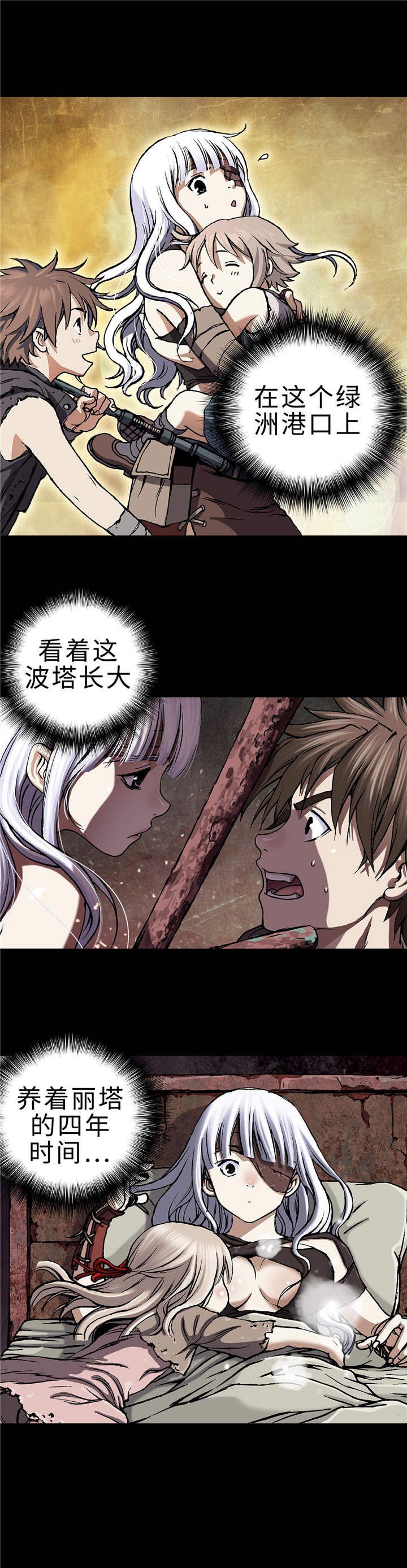 末世泽国小说漫画,第80章：不可以！2图