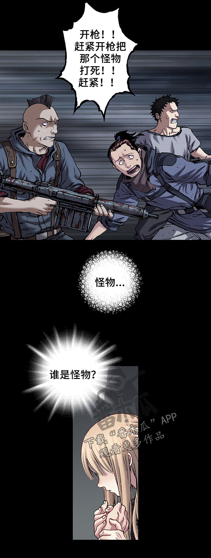 末世泽国漫画,第165章：怪物1图