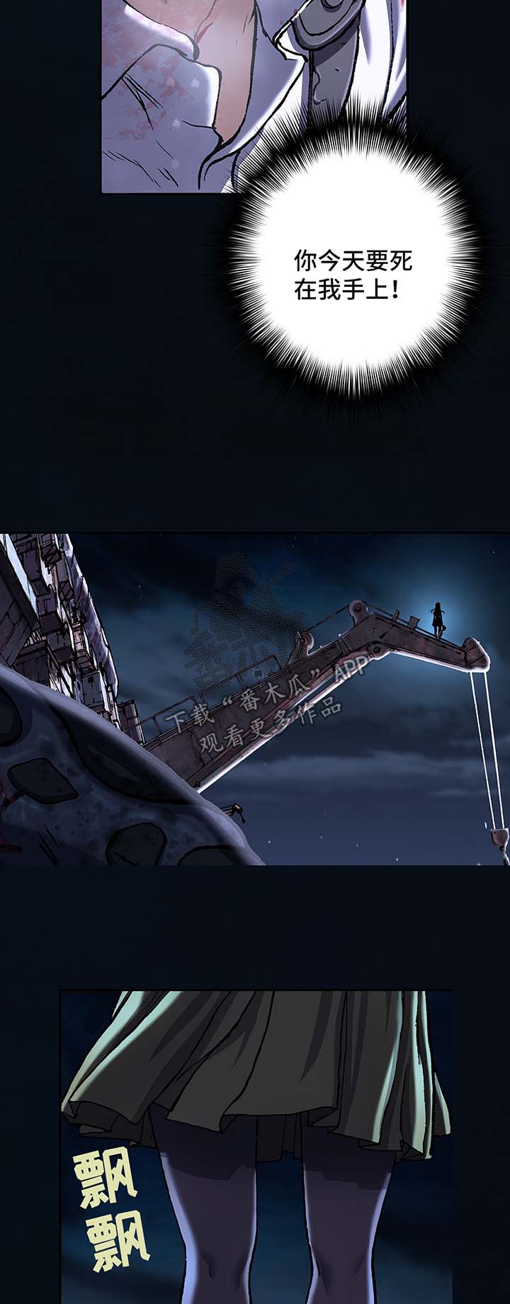 末世泽国漫画,第178章：追逐5图