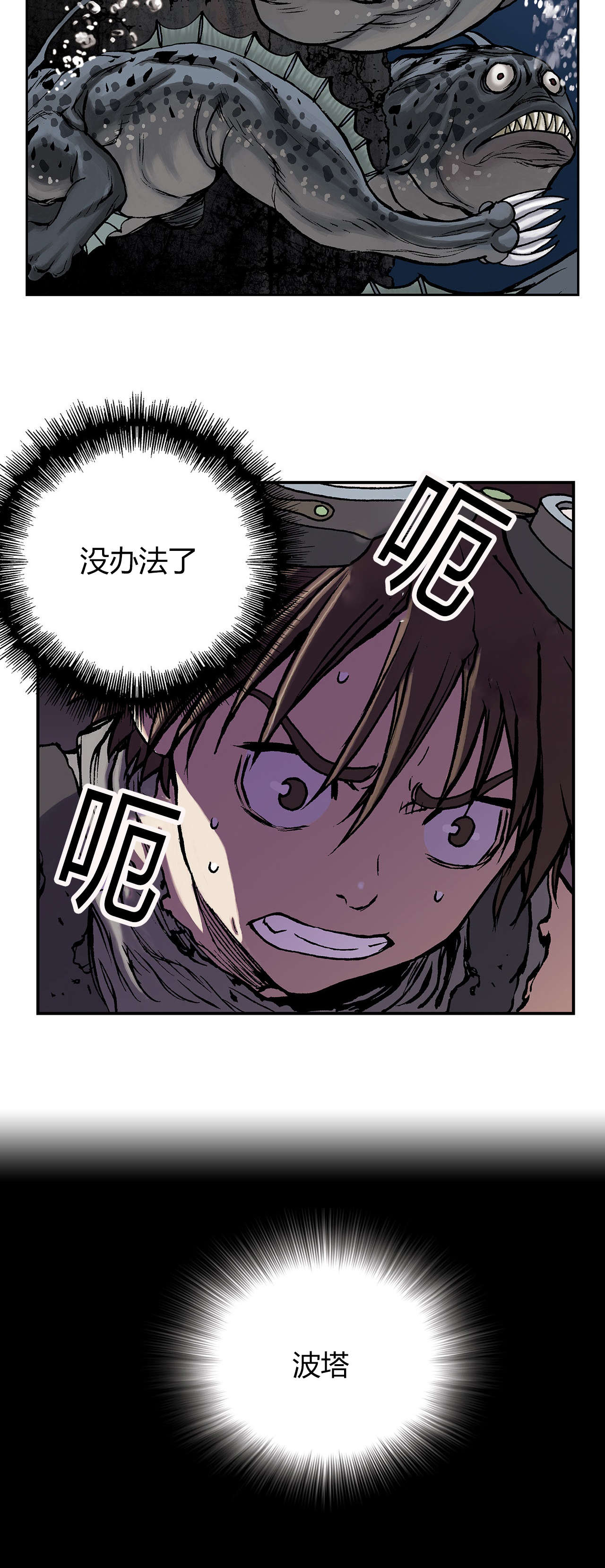 末世泽国漫画,第13章：越过地平线2图