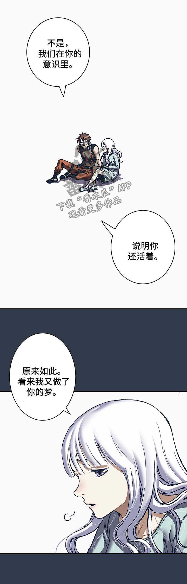 末世泽国漫画,第191章：逃跑5图