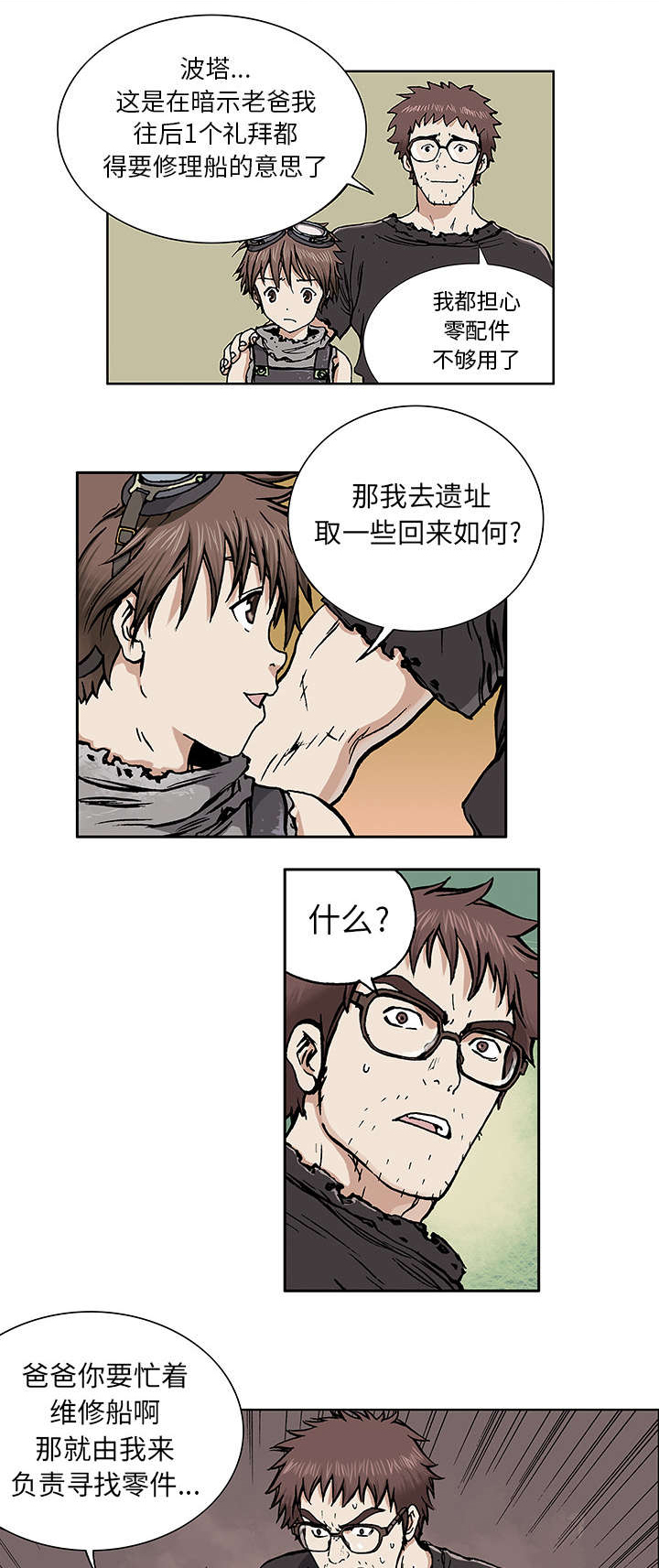 末世觉醒之入侵简介漫画,第4章：瓶子里的鱼1图