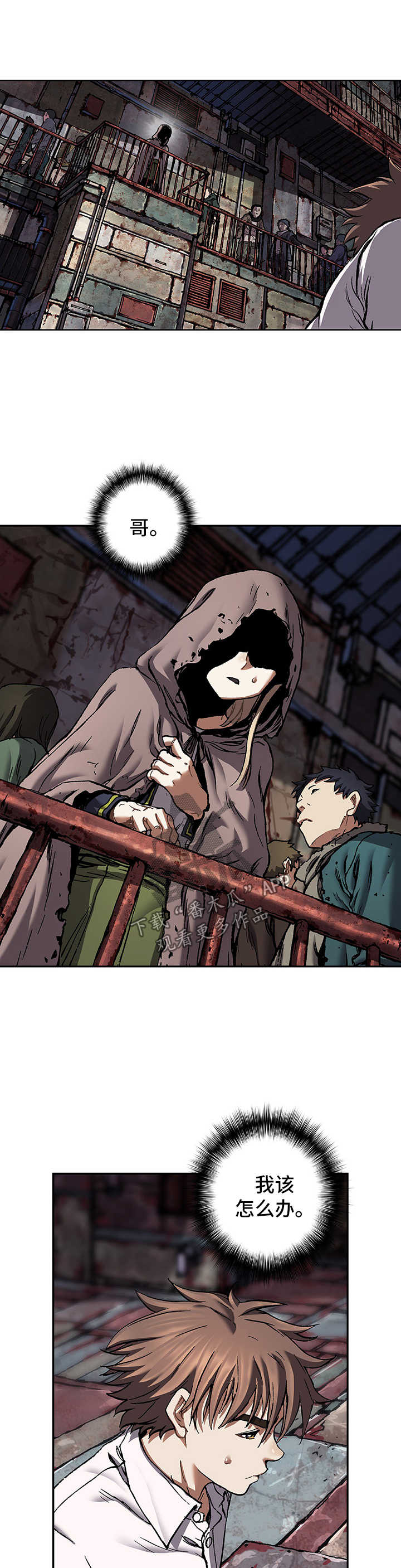 末世泽国小说漫画,第197章：模仿成人类2图