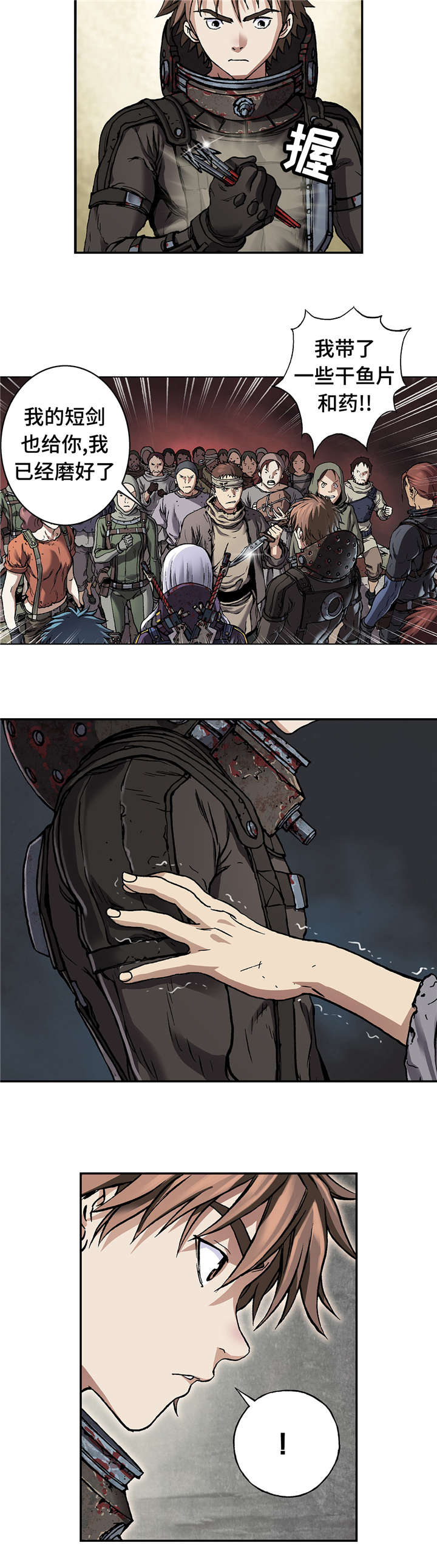 末世觉醒之入侵简介漫画,第91章：人类的勇气5图