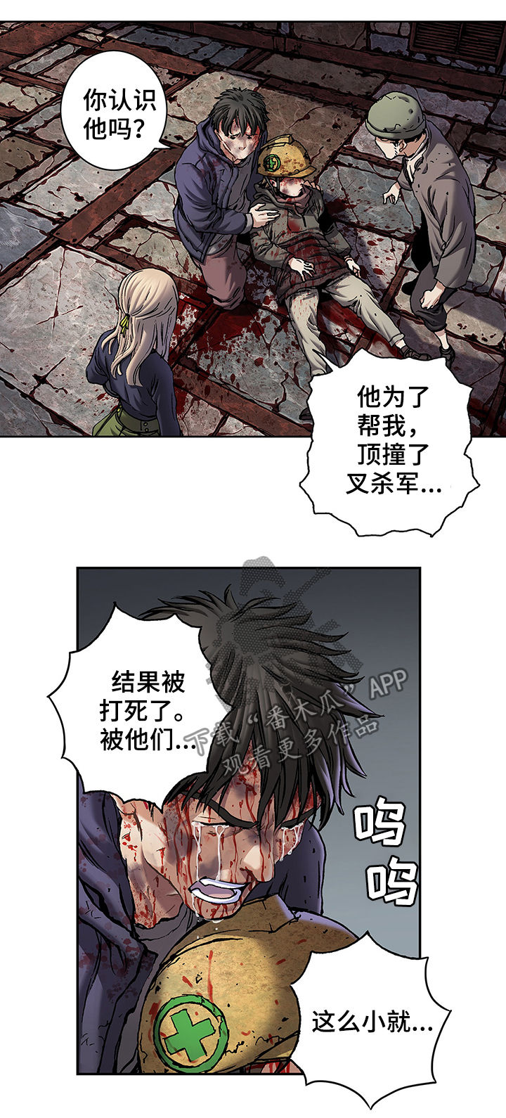 末世泽国漫画,第164章：死亡3图