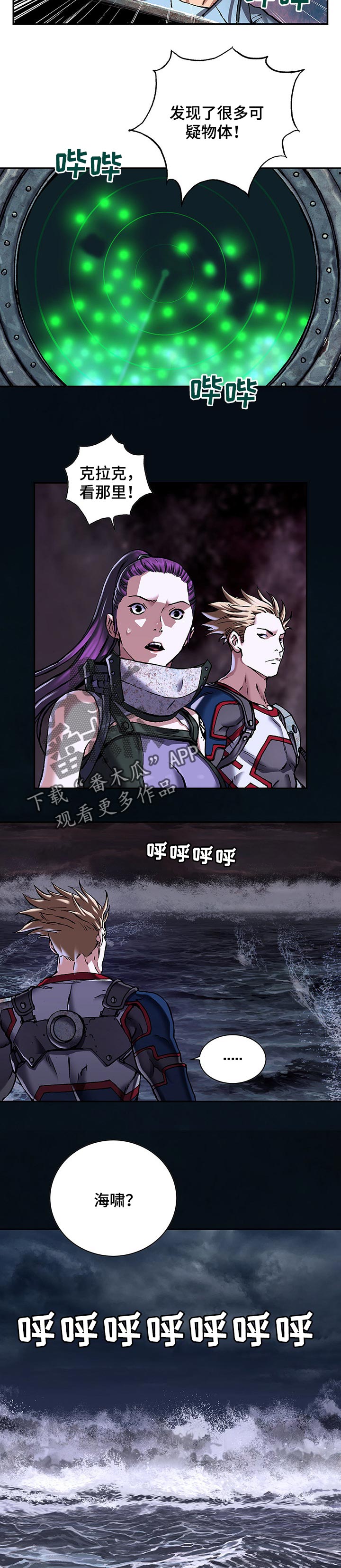 末世泽国漫画,第242章：深海兽潮流5图