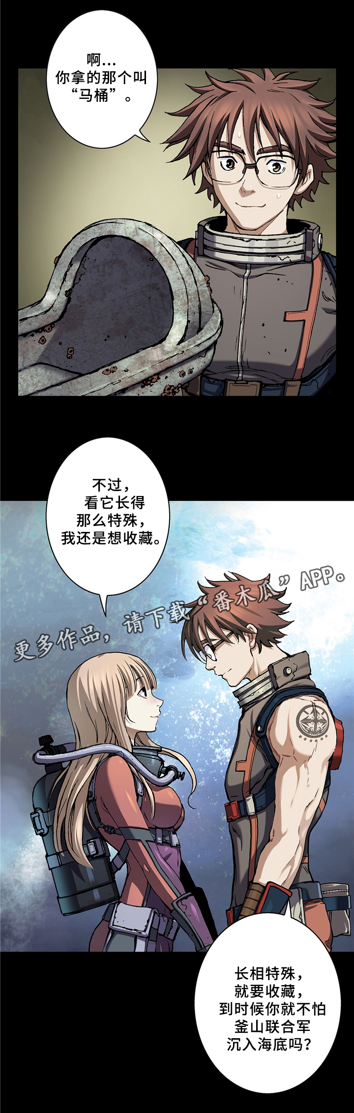 末世泽国漫画,第148章：借刀杀人4图